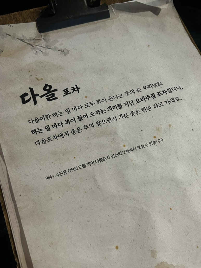 다올포차 이미지