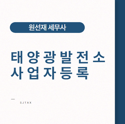 에스제이세무회계 이미지