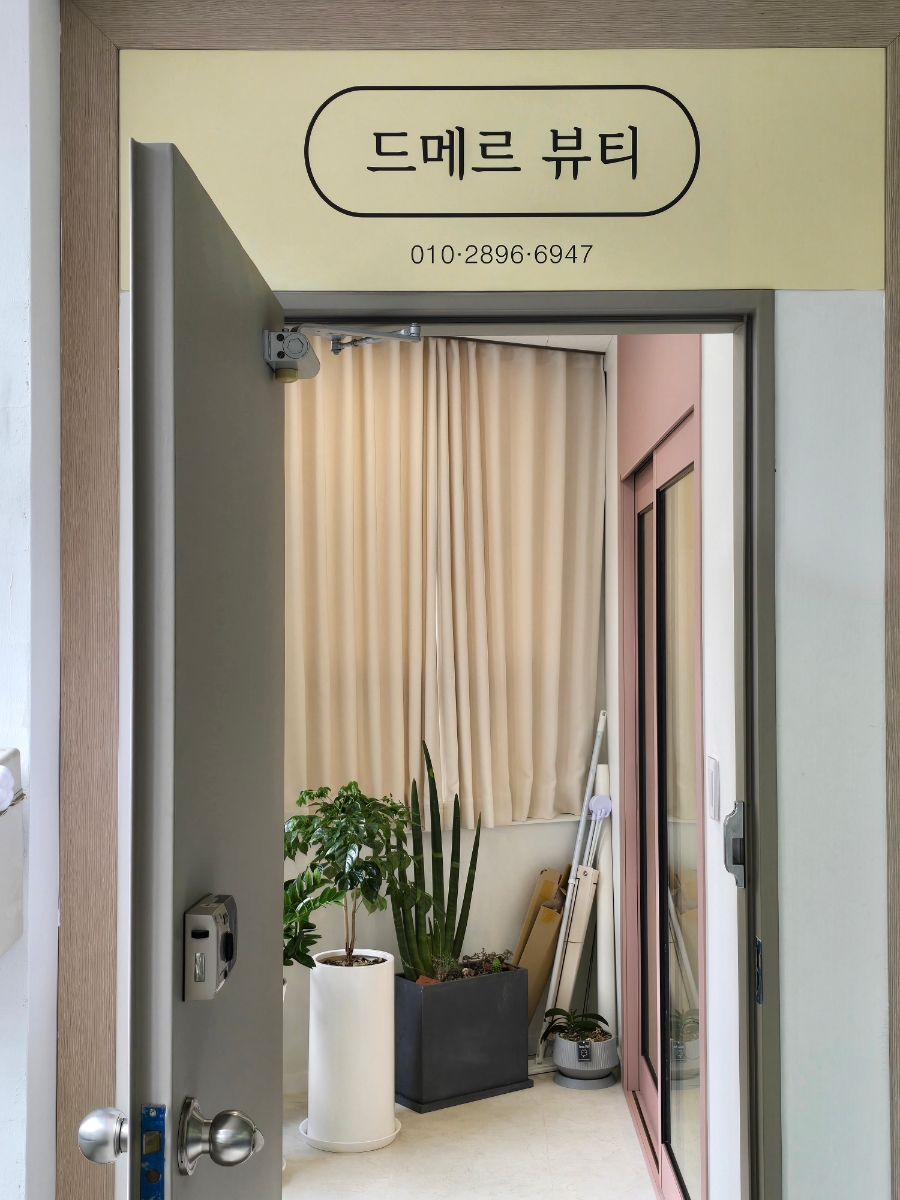 드메르뷰티 이미지