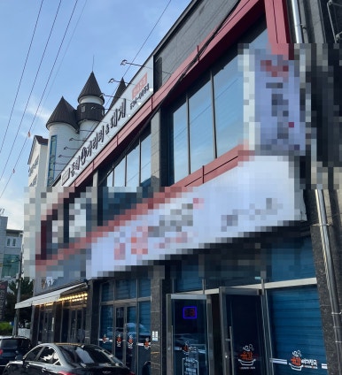 동해가리비&대게천곡 이미지