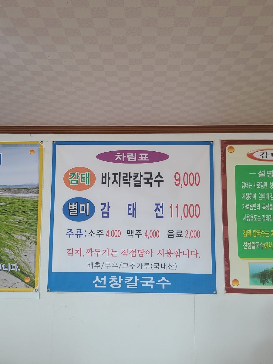 선창감태칼국수 이미지