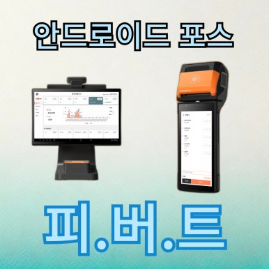 피버트 이미지