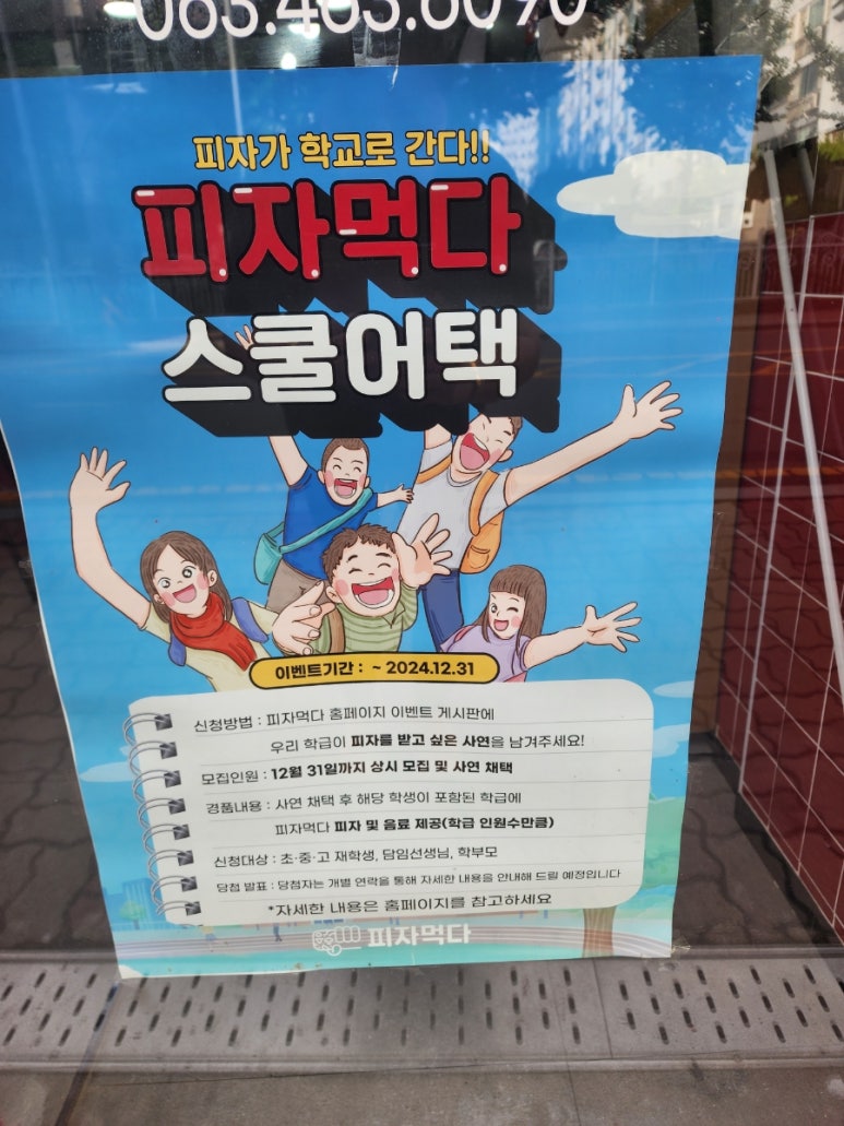 피자먹다(나운점) 이미지
