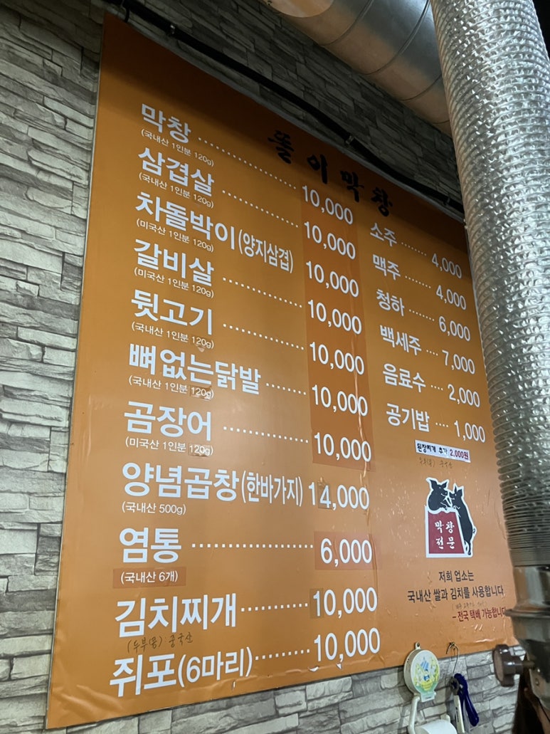 똘이막창 이미지