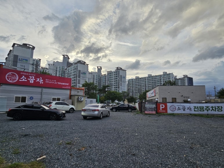 소꿉자 정평점 이미지