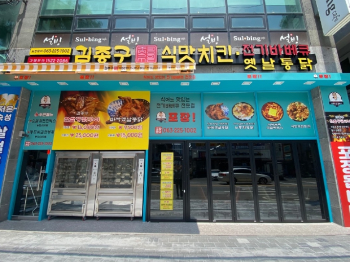 김종구식맛치킨 이미지