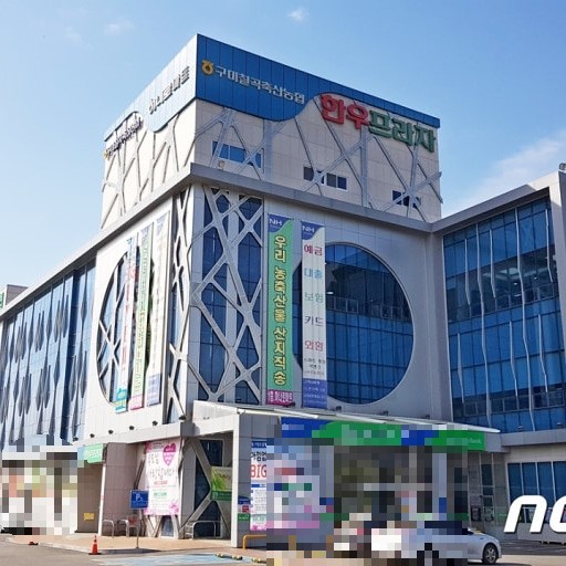 구미칠곡축협하나로마트 이미지