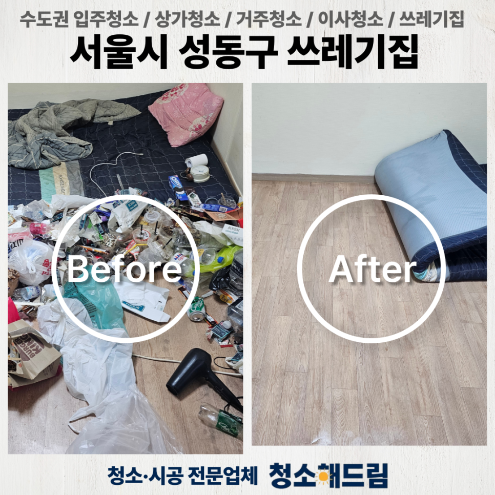 청소해드림 이미지