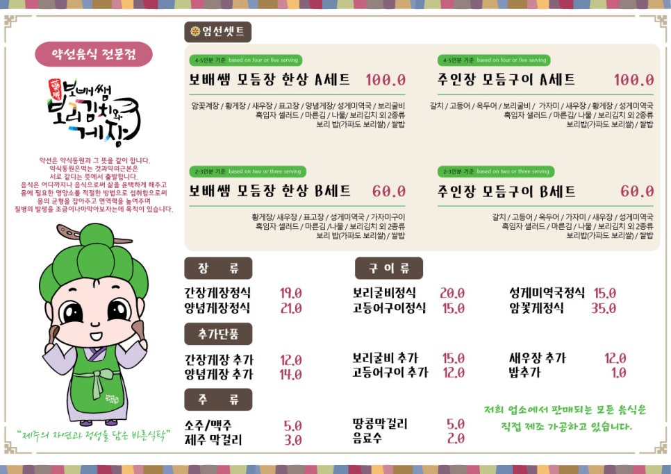 보배쌤보리김치와게장 이미지