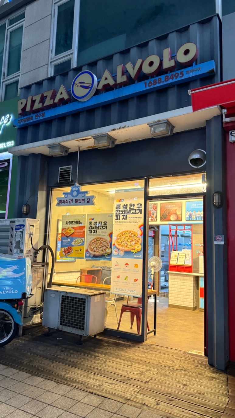 피자알볼로 연수점 이미지