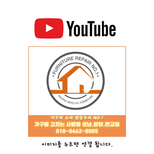 가구를고치는사람들 이미지