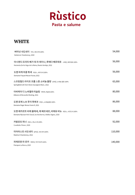 루스티코 이미지
