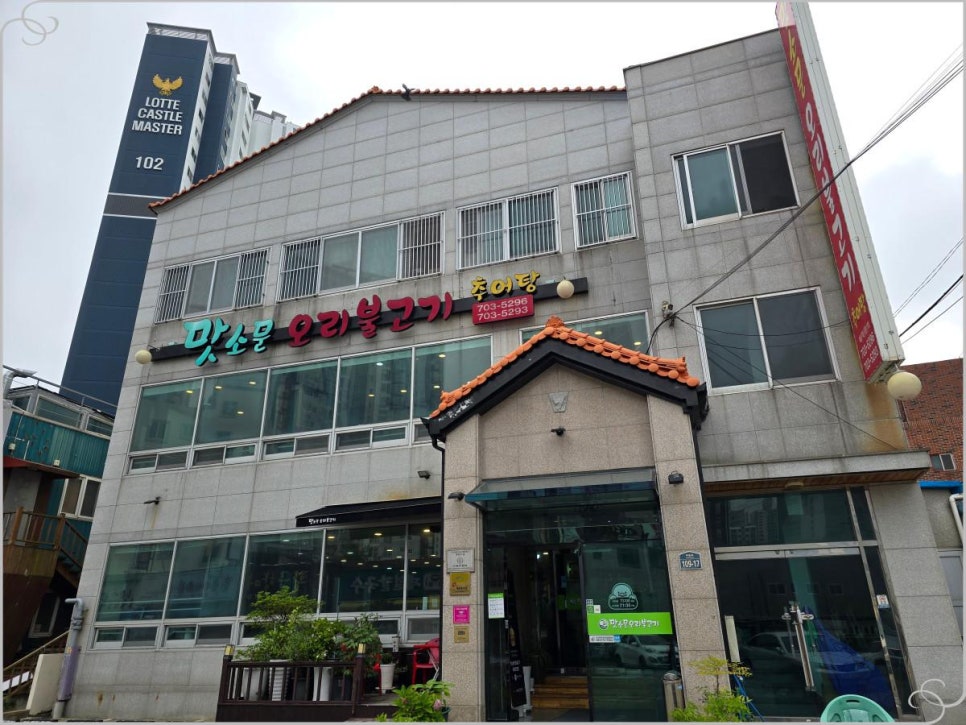불고기오리 이미지
