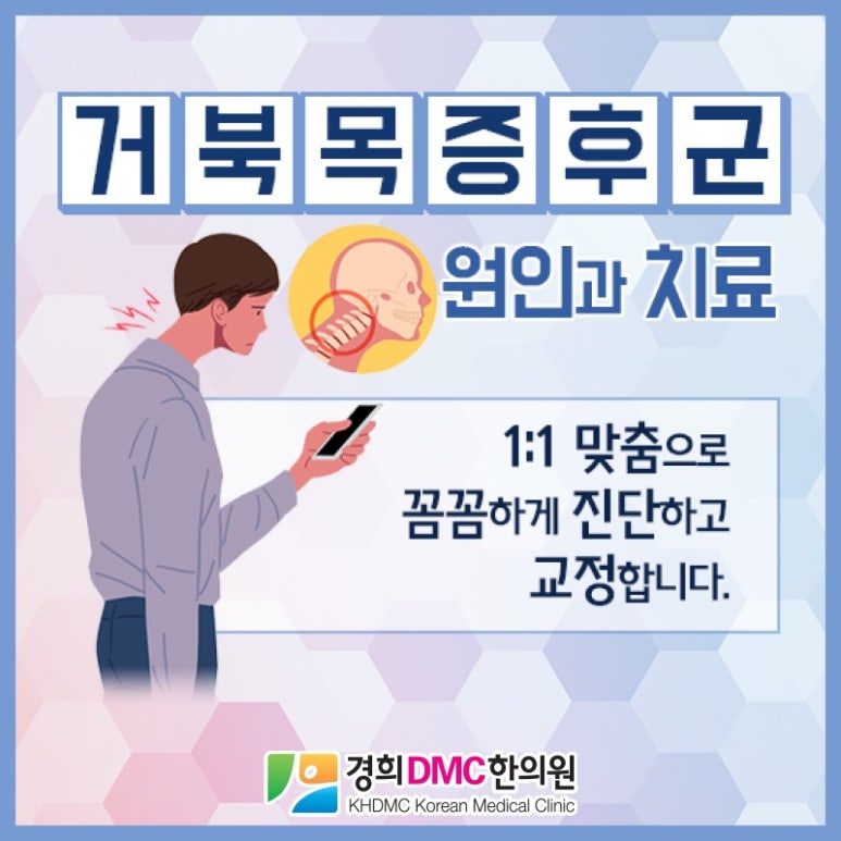 경희DMC한의원 이미지