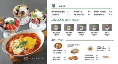 샐러리아잠실 이미지
