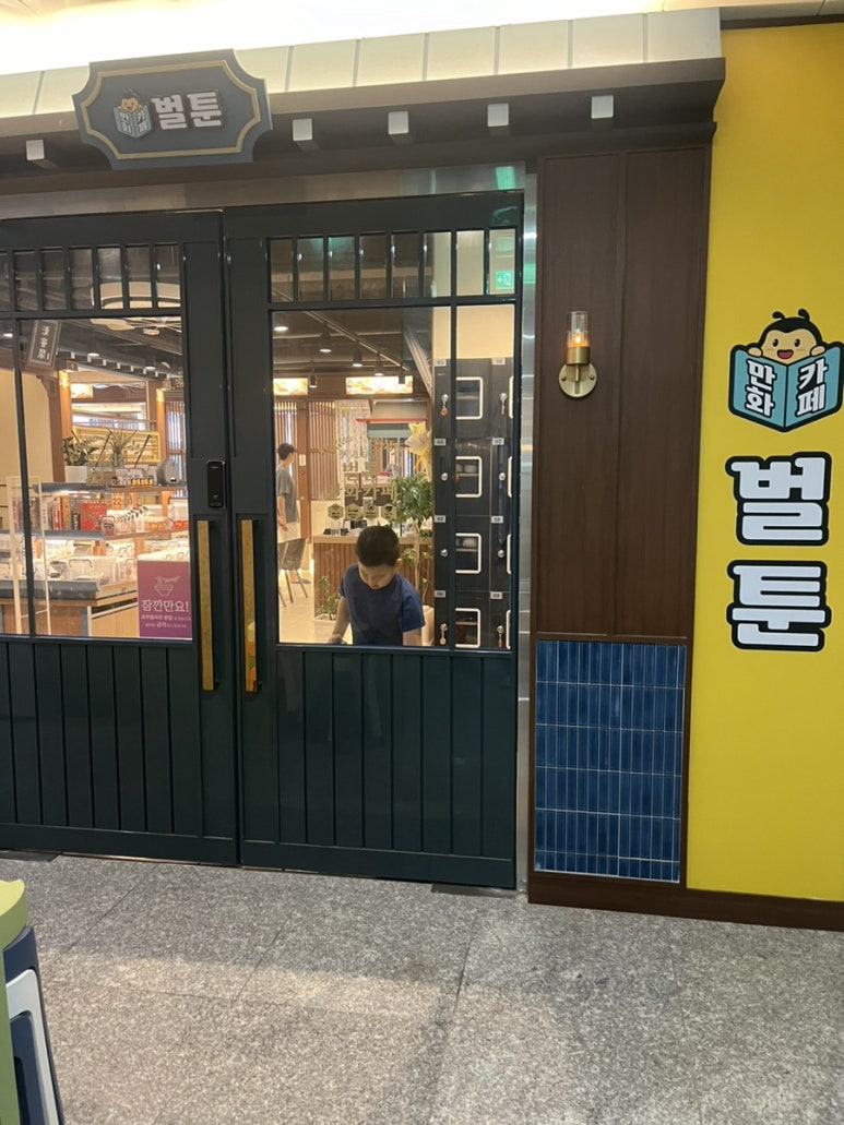 벌툰 아산탕정점 이미지