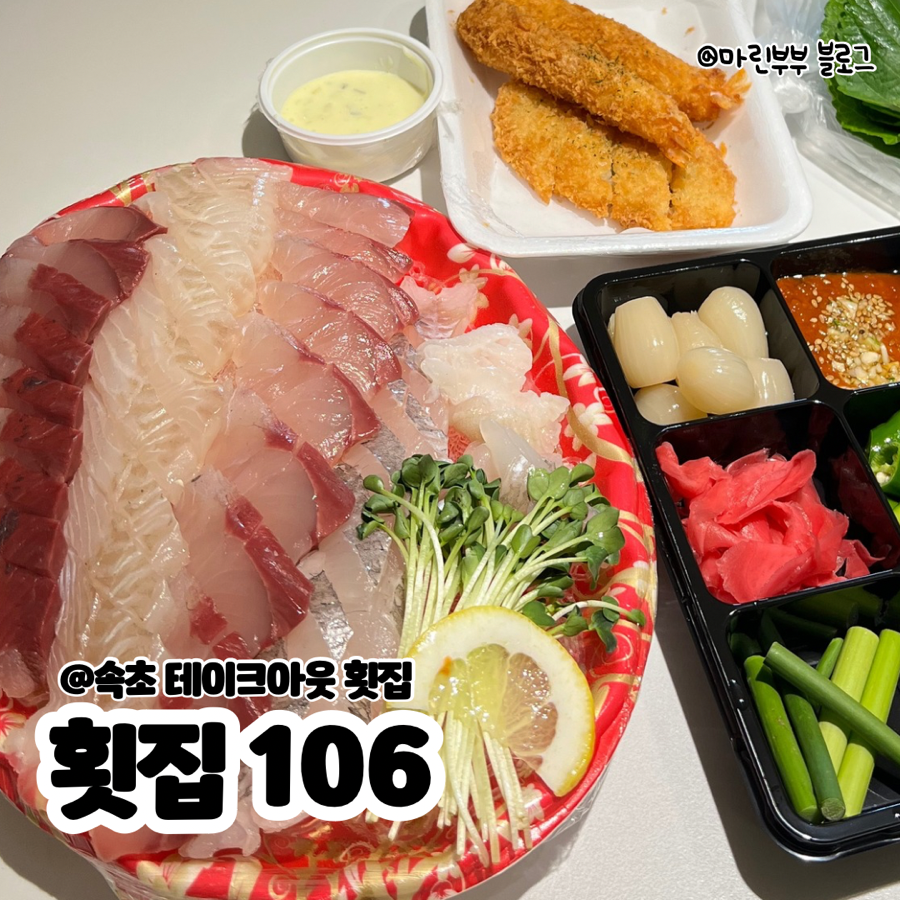 횟집106 이미지