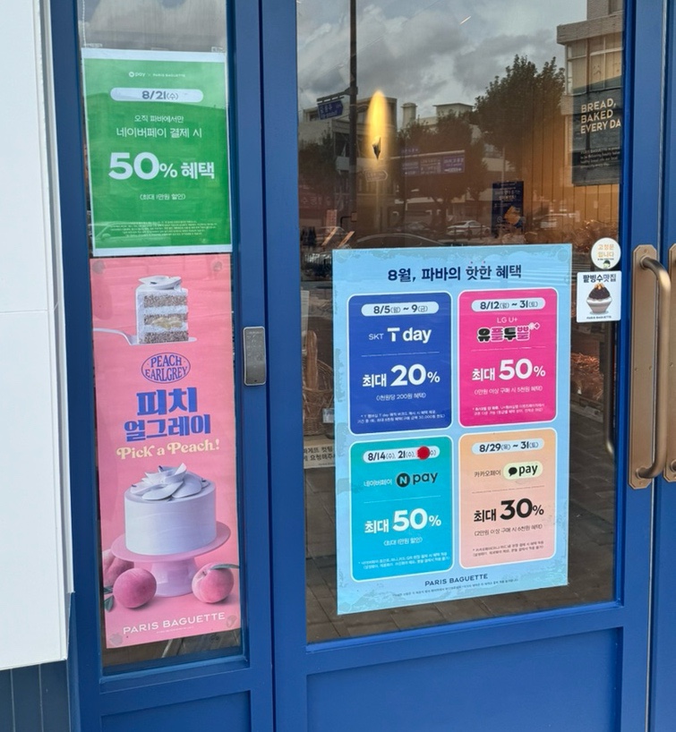 파리바게뜨 임동제니스 이미지
