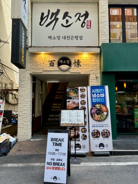 백소정은행점 이미지