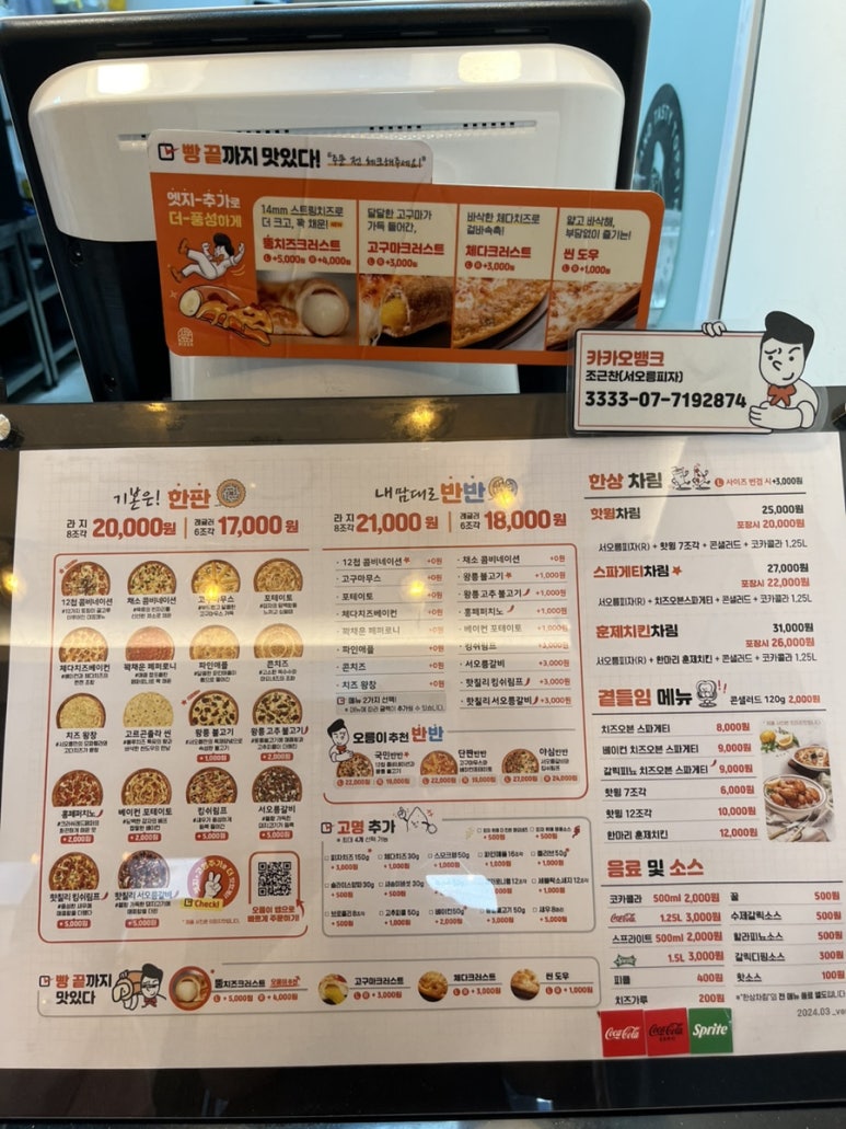 서오릉피자성남 이미지