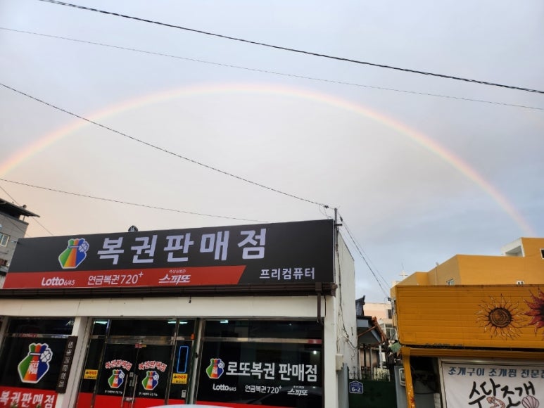 드림복권판매점 이미지
