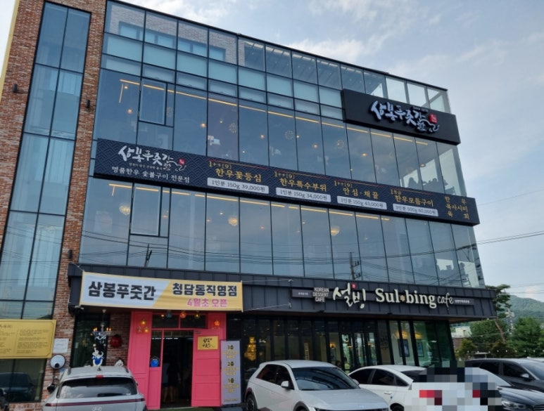 설빙 북한강점 이미지