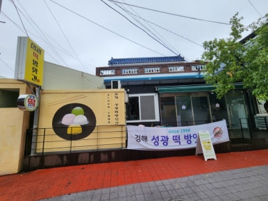 성광떡 이미지