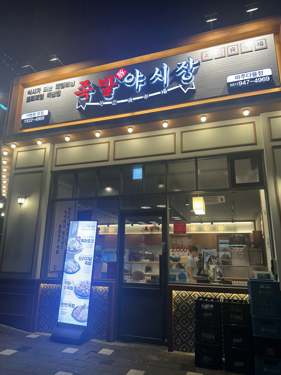 족발야시장파주 이미지