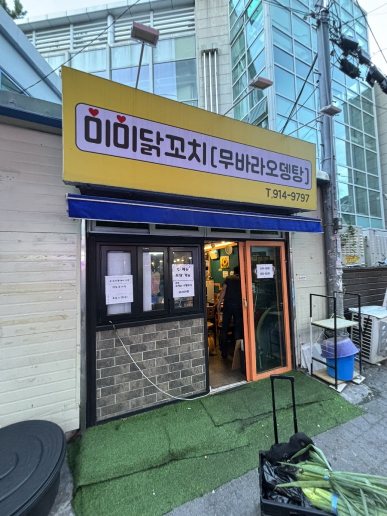 미미닭꼬치 이미지