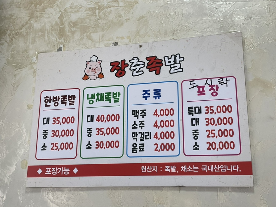 장춘족발 이미지