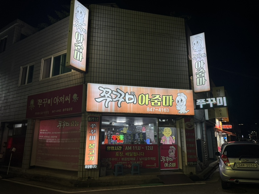 쭈꾸미아줌마 이미지