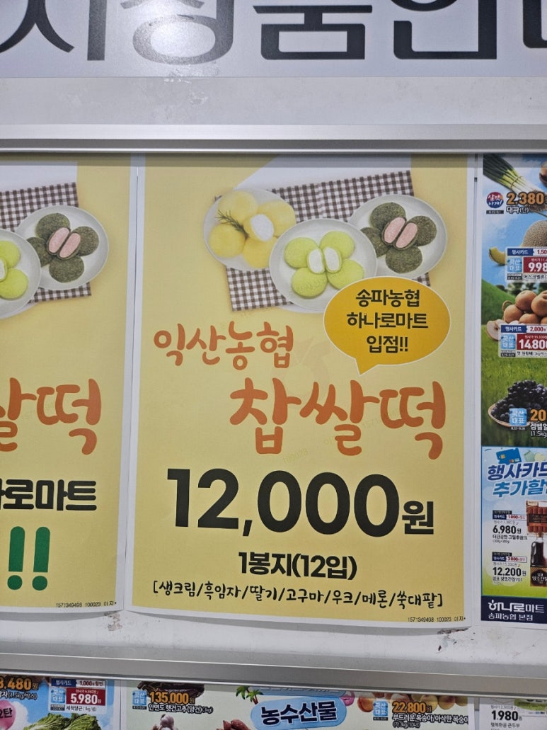 송파농협하나로마트 이미지