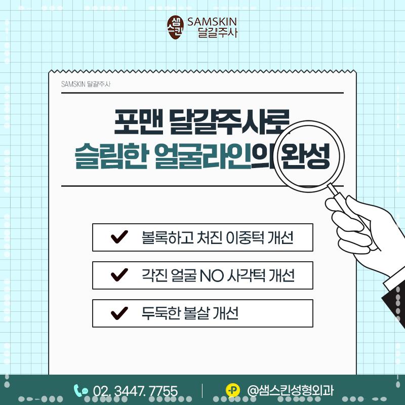샘스킨성형외과의원 이미지