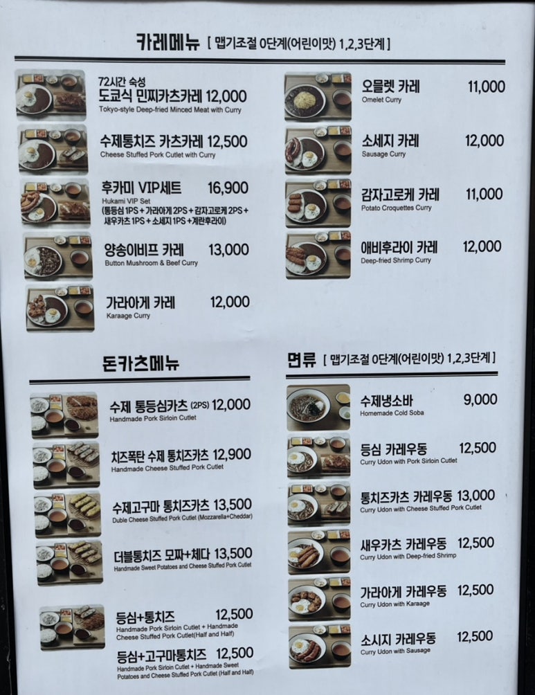 카레후카미&수제카츠 이미지