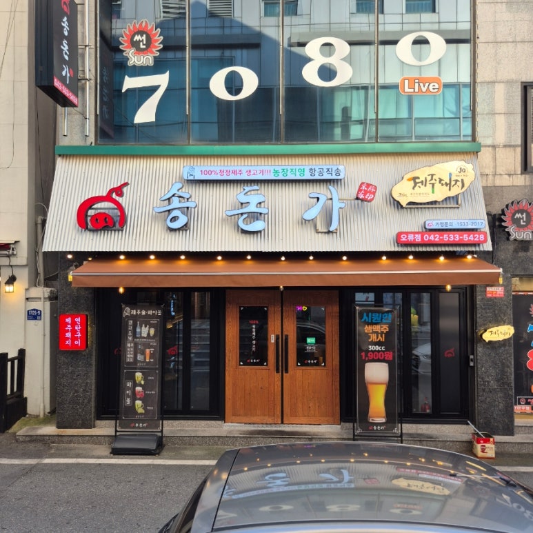 송돈가오류점 이미지