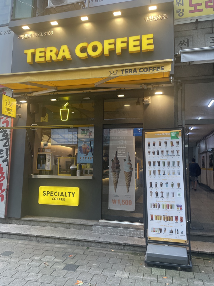 테라커피부천 이미지