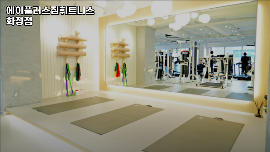 에이플러스짐휘트니스 이미지