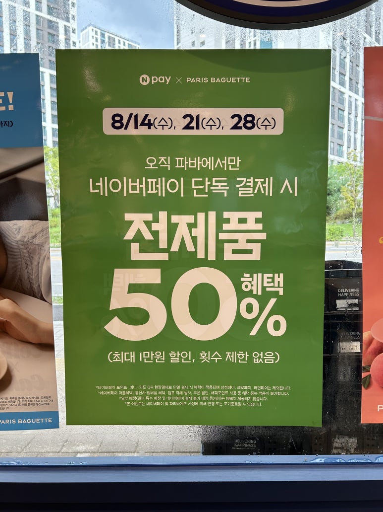 파리바게뜨양주 이미지