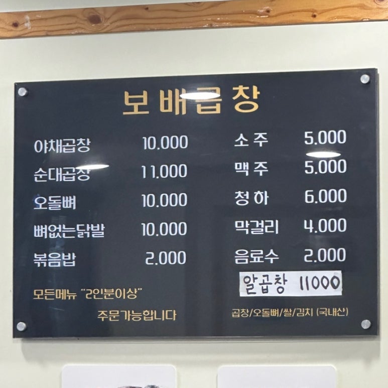 소문난보배곱창 이미지