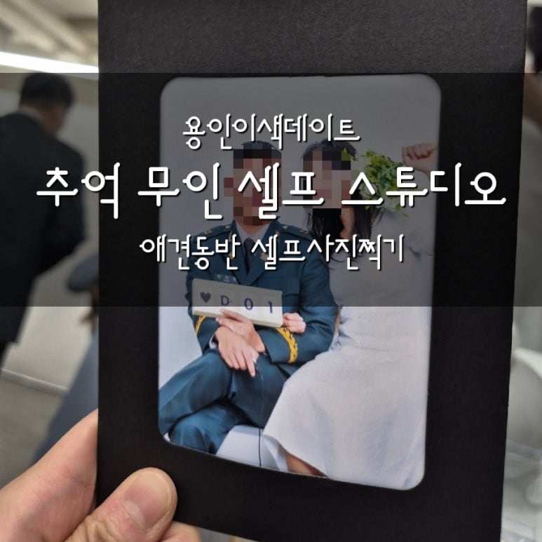 추억무인스튜디오 이미지