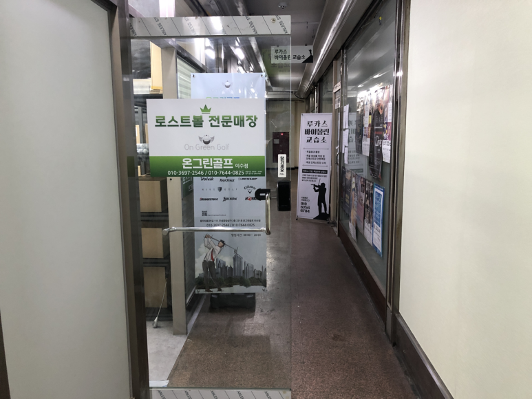 온그린로스트볼이수점 이미지