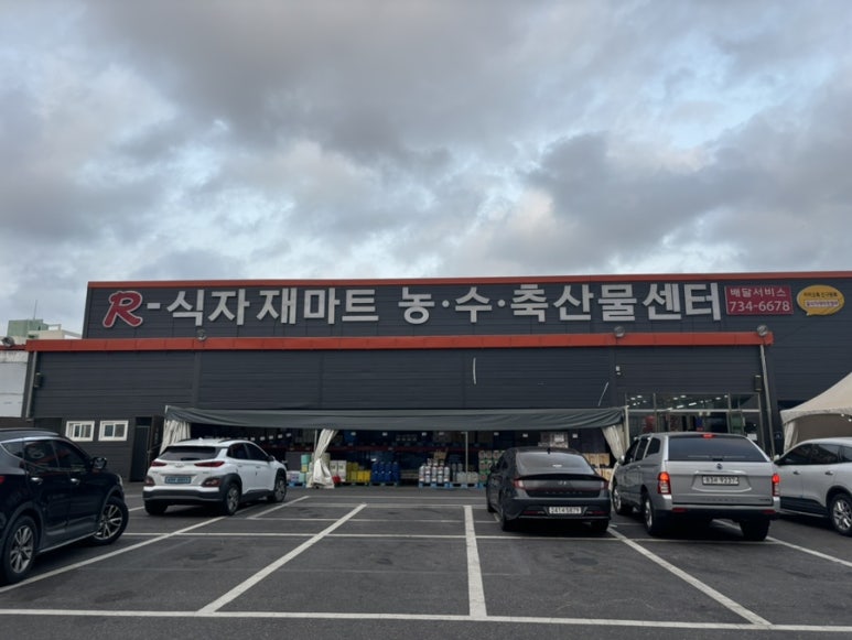 알(R)마트 이미지