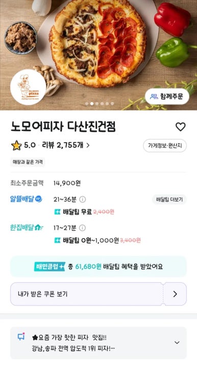 노모어피자다산 이미지