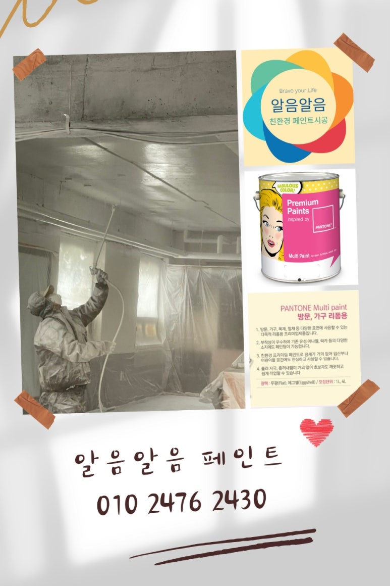 미성페인트 이미지
