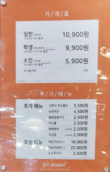 두끼떡볶이홈플러스인천 이미지