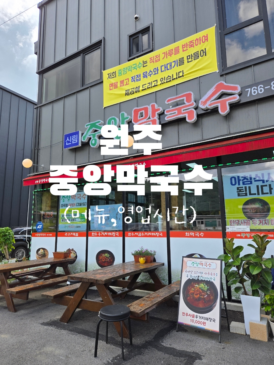 신림중앙막국수 이미지