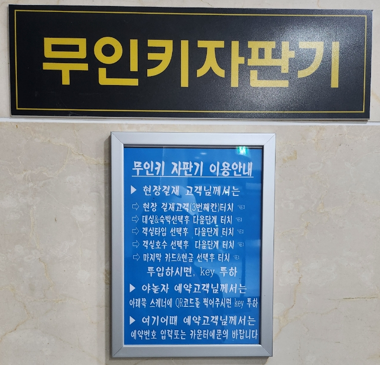 찐무인호텔 이미지