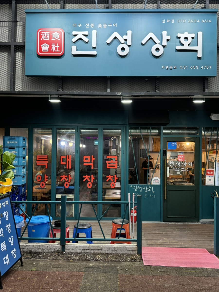 진성상회 이미지