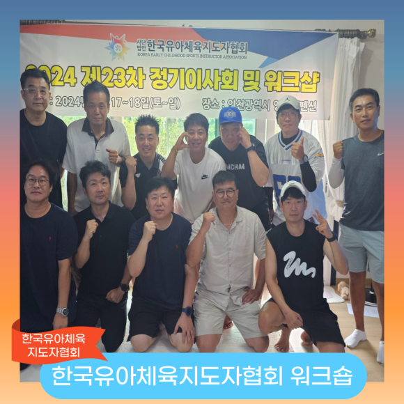 한국유아체육지도자협회 이미지