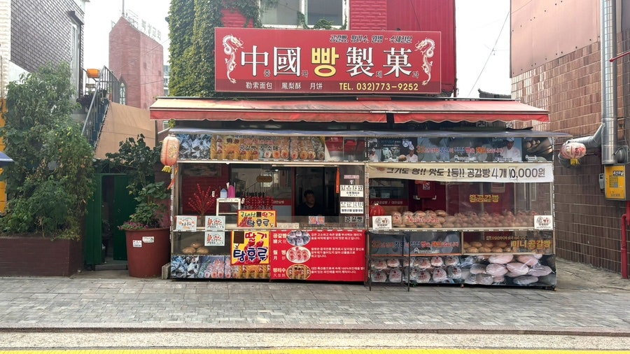 중국빵제과 이미지